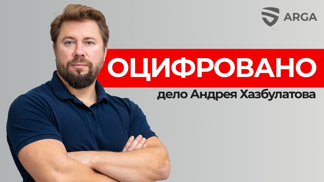 Андрей Хазбулатов
